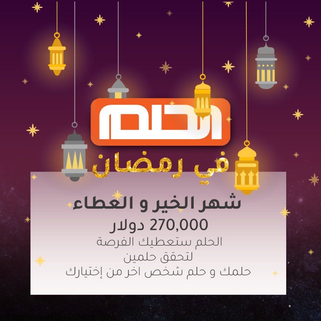 التفسيرات المختلفه في شهر رمضان وتختلف باختلاف ما شهد في المنام،الحلم في رمضان 10487 2