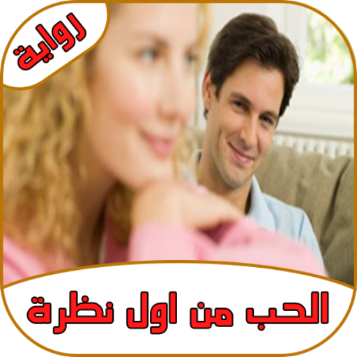 قصص مصريه رومانسيه جريئه - روايه كلها احاسيس ومشاعر جميلة 2880