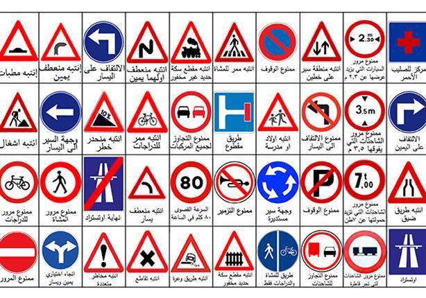 اشارات المرور بالصور فى مصر - علامات ارشادية للطريق 3644 5