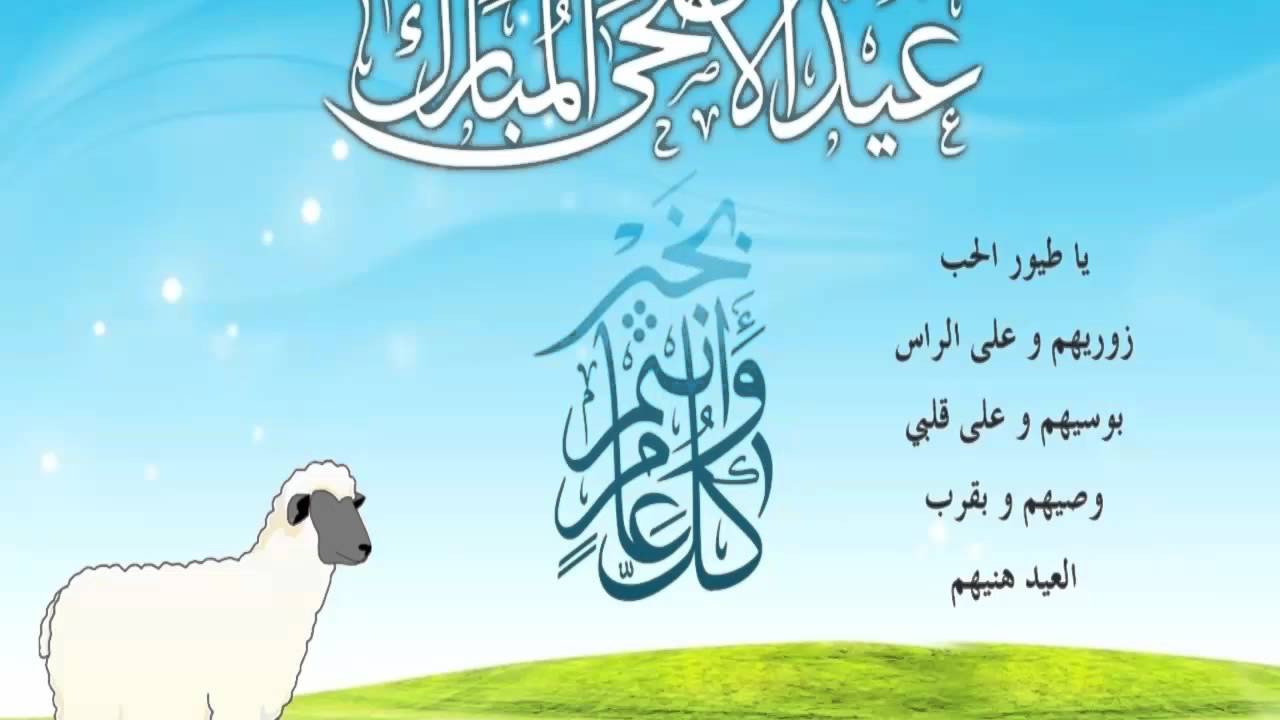 تهنئة عيد الاضحي،اجمل تهنئه بعيد الاضحى 9130 6