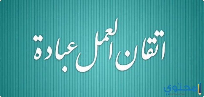 ابيات شعر عن العمل - كلمات حماسية 4003