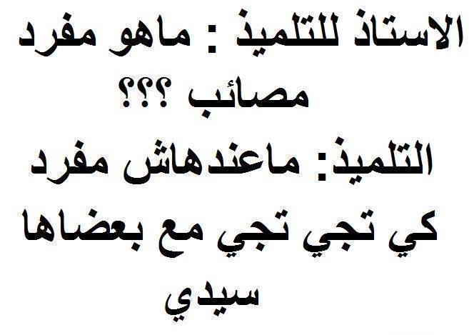 نكت جزائرية مضحكة 2020 النكت الجزائرية بالصور - اضحك من القلب مع الجزائر 3242 2