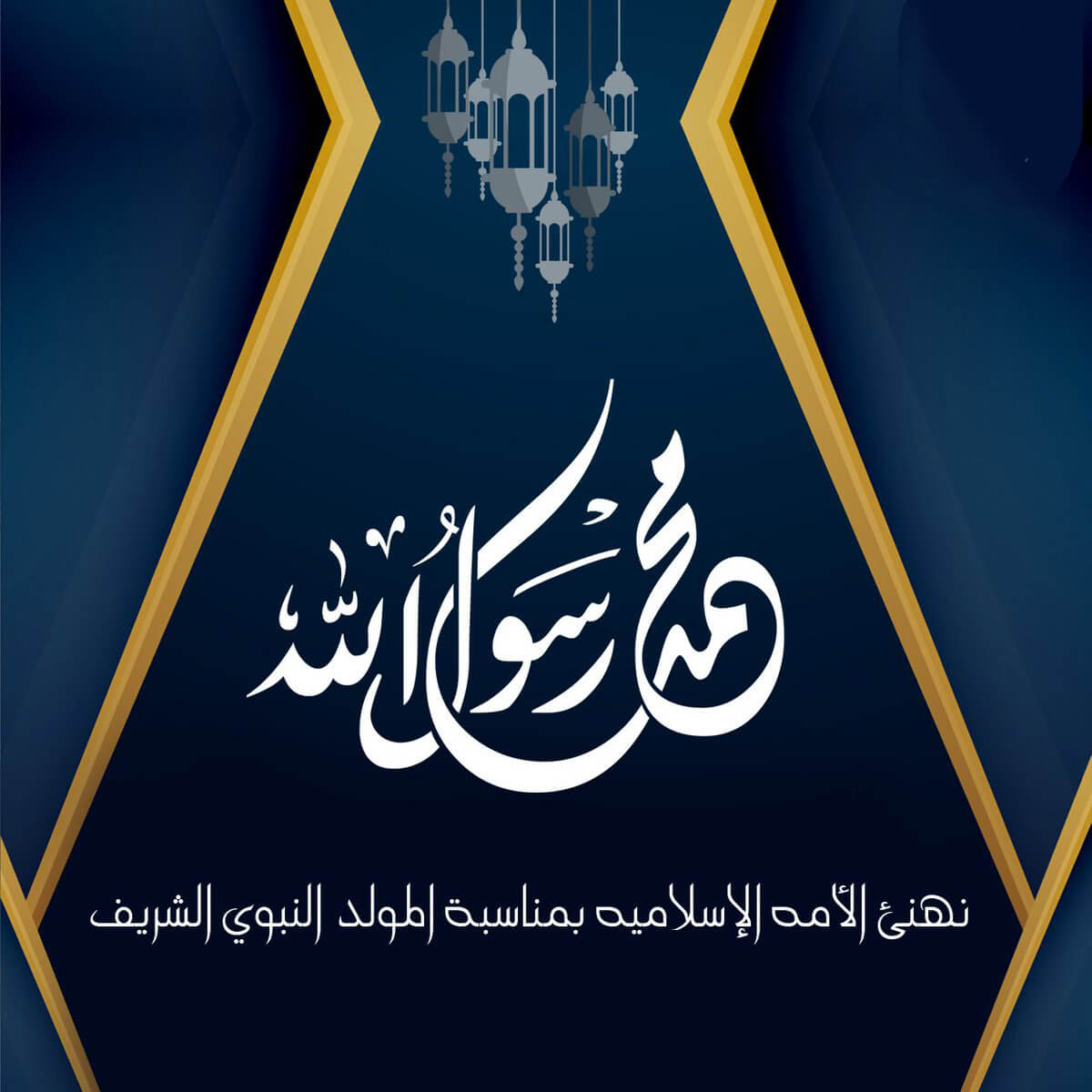 تهنئة بمناسبة عيد المولد النبوي،صفات و تهنئه بمناسبه المولد النبوي 9195 1