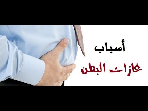 اسباب الغازات المستمره - العادات السيئه التي يحدث نتيجتها الغازات المزعجه 10559 1