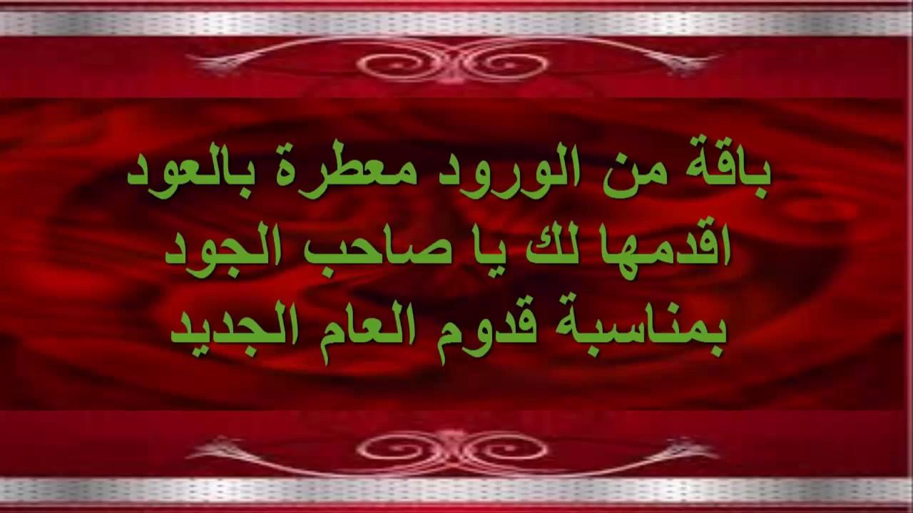 رسائل راس السنة الميلادية 2024 , كلمات للتهنئة بالعام الجديد