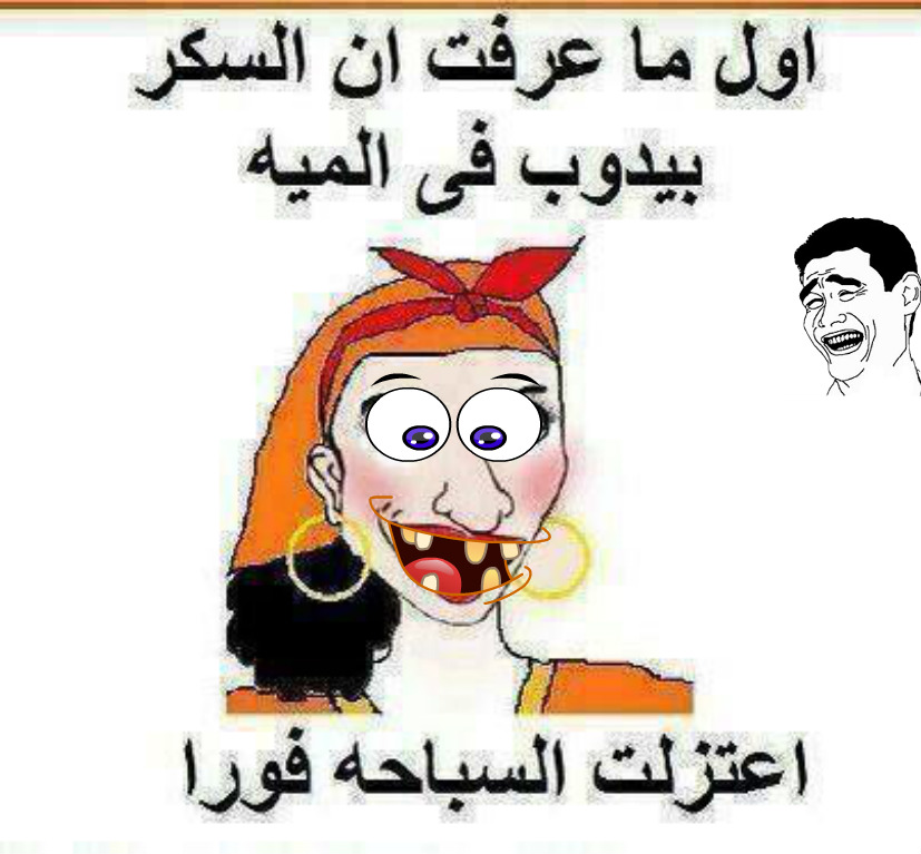 صور نكت ليبيه - نكت مضحكة متداولة في ليبيا 3296 5