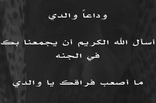 رمزيات عن فقدان الاب - بوستات عن موت الوالد 4288 1