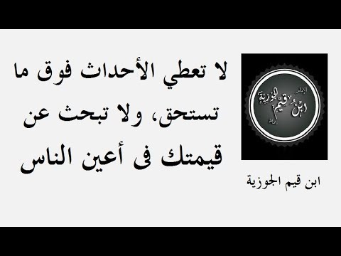 قصائد ابن القيم - قصائد معلقه في الاذهان لا تنسى 10846 10