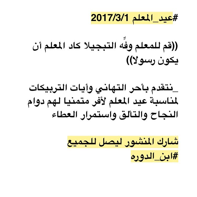 قصيدة قم للمعلم وفه التبجيلا كاد المعلم ان يكون رسولا - تحياتى لاستاذى 7020 9