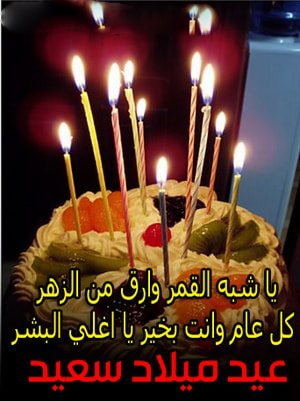 كلمات عيد الميلاد - ارسل برقيه تهنئه لعيد ميلاد 10753 8