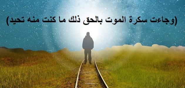 علامات قرب الاجل , اعراض اذا ظهرت على شخص دلت على اقتراب الاجل