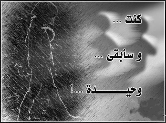 صور الم وحزن شديد - صورة مؤلمه اوى 3233 2