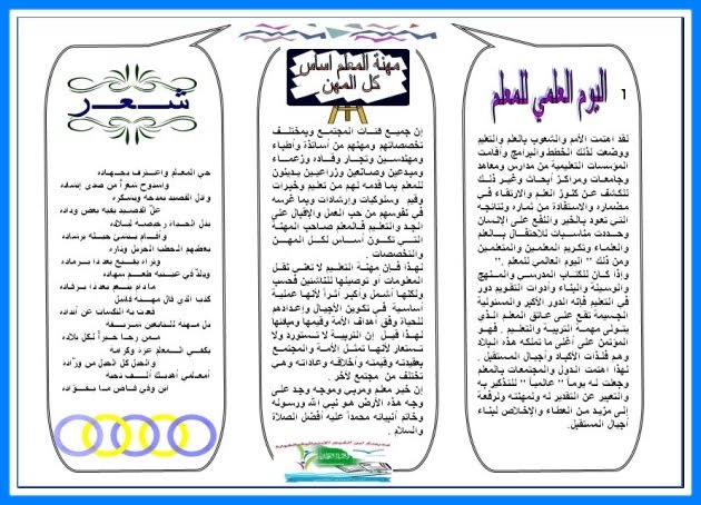 مطوية عن يوم المعلم - الاحتفال باليوم العالمي لمعلمنا 2856 4