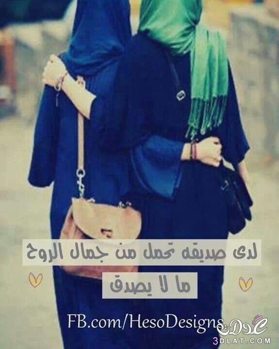 صور للاصحاب البنات - صورة صداقه مميزة 3563 5