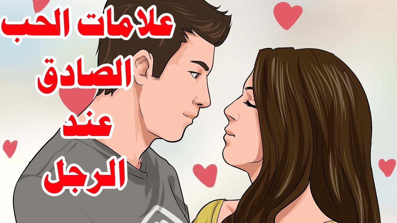 صور معبرة عن الحب الحقيقي،تعريف معنى الحب والفرق بين الحب الحقيقي والاعجاب 9267 6