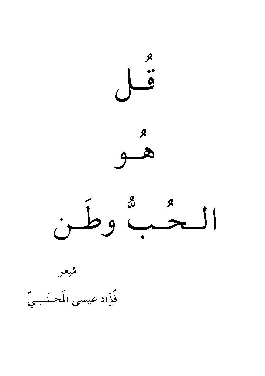 اجمل شعر عن الوطن - نتحدث عن العشق والحب للوطن 9522 9