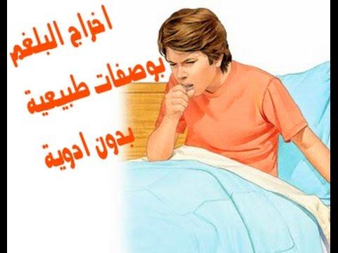 علاج البلغم بالاعشاب - التخلص من البلغم 1751 2