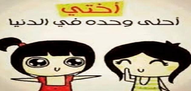 كلام جميل لاحلى اخت في الدنيا - صورة للاخوات رائعه 6178 2