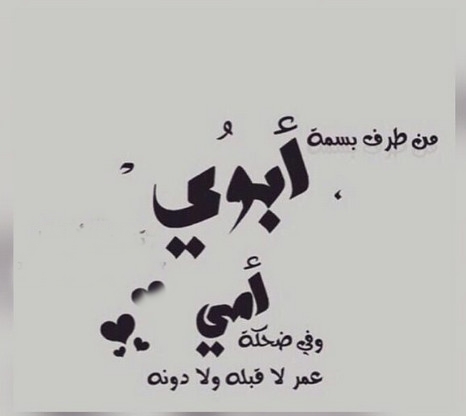 صور عن الام والاب مكتوب عليها - احلى صور معبره 6423 7