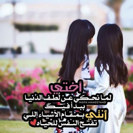 صور اخوات بنات حلوة - صورة جديده للاخوات 6382 2