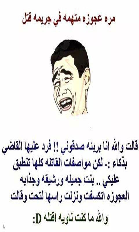 اجمل نكت مصوره - اشهر نكت مضحكة 6497