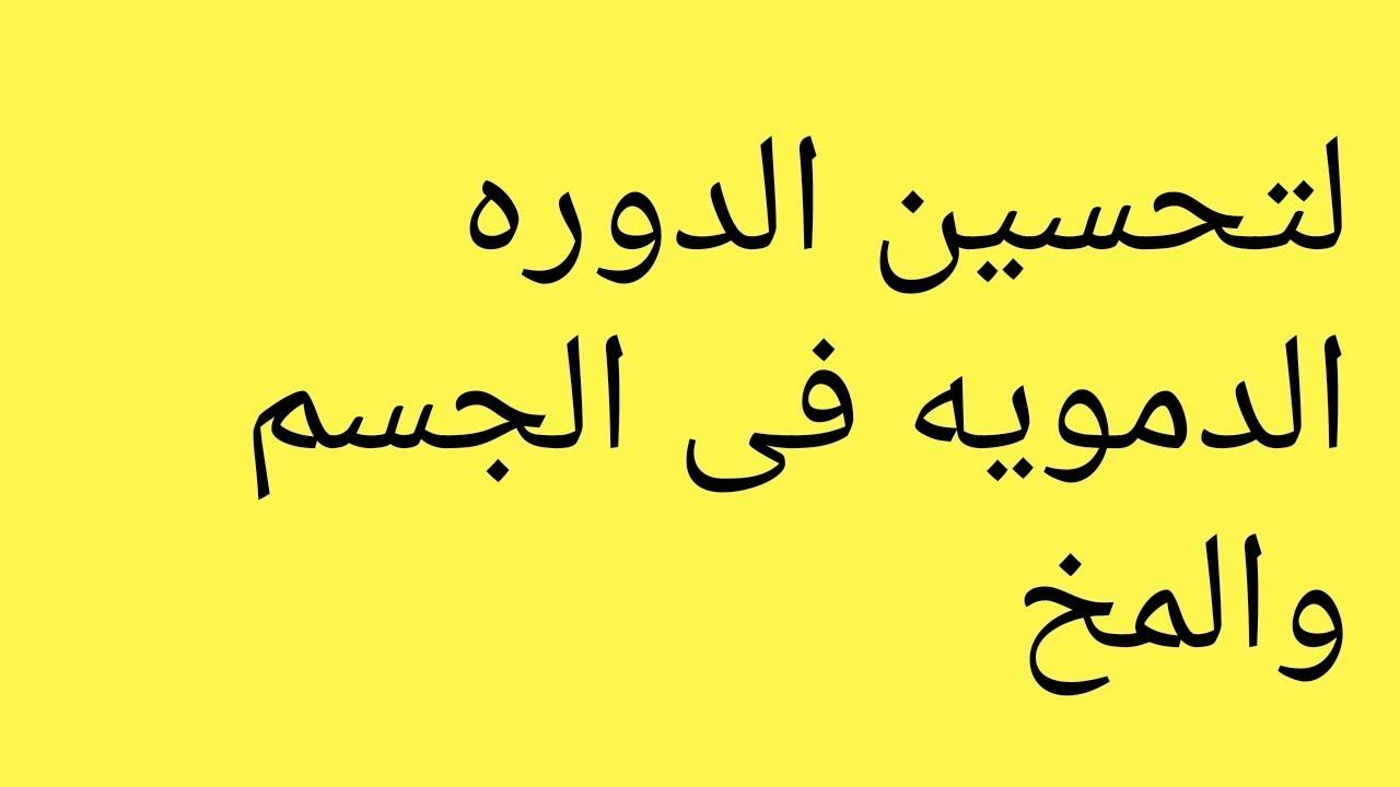 علاج هبوط الدورة الدموية - علامات تنذر بخفض الدم وطرق علاجها 10918 3