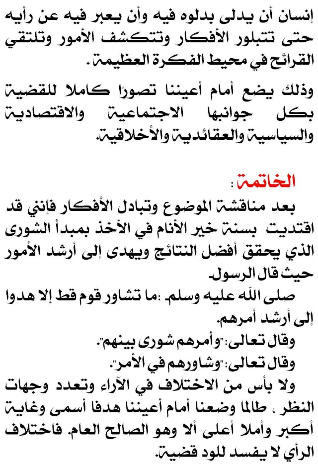 خاتمة موضوع تعبير - طريقة بسيطة اتعرف عليها لكتابتها 2817 1