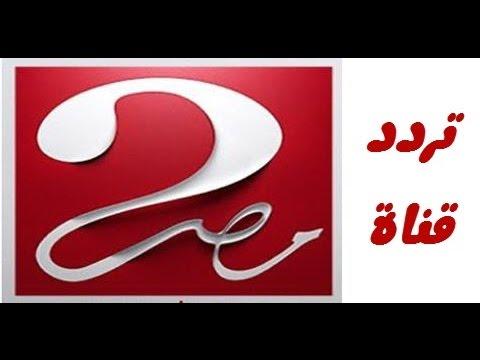 تردد ام بى سى مصر 2 , القنوات المصرية علي النايل سات