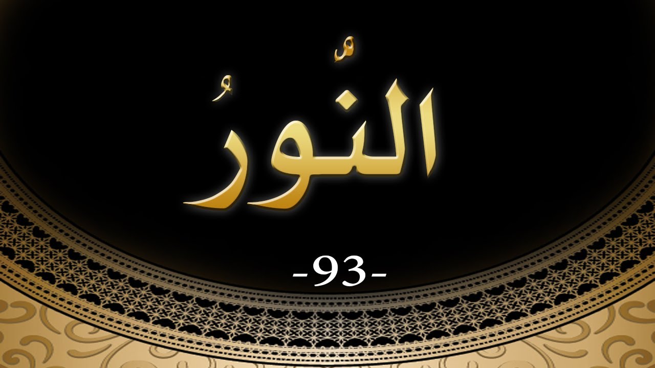 اسماء الله الحسنى صور - اسماء الله كلها حسنى 3699 8