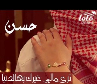 اسم حسن بالصور - اجمل ما قيل عن حسن 6416 5