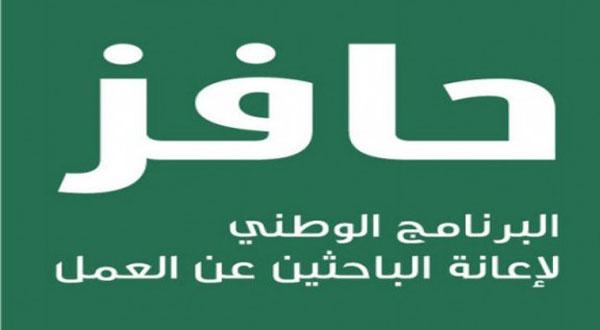 معلومات عن حافز للعاطلين , اعانة مادية للشباب السعودي