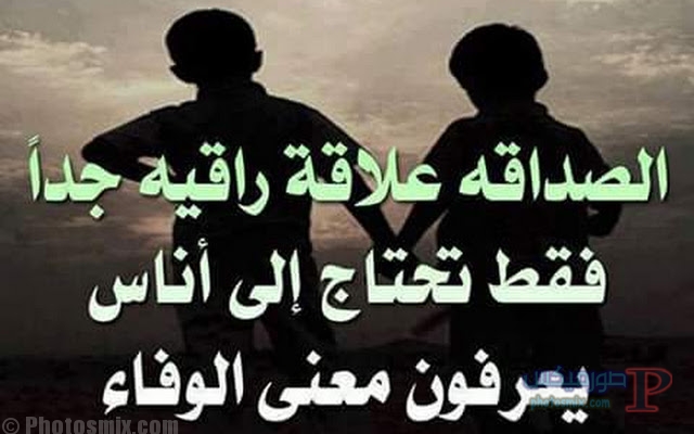 صور معبرة عن الصداقة - صديقى الصدوق 3416