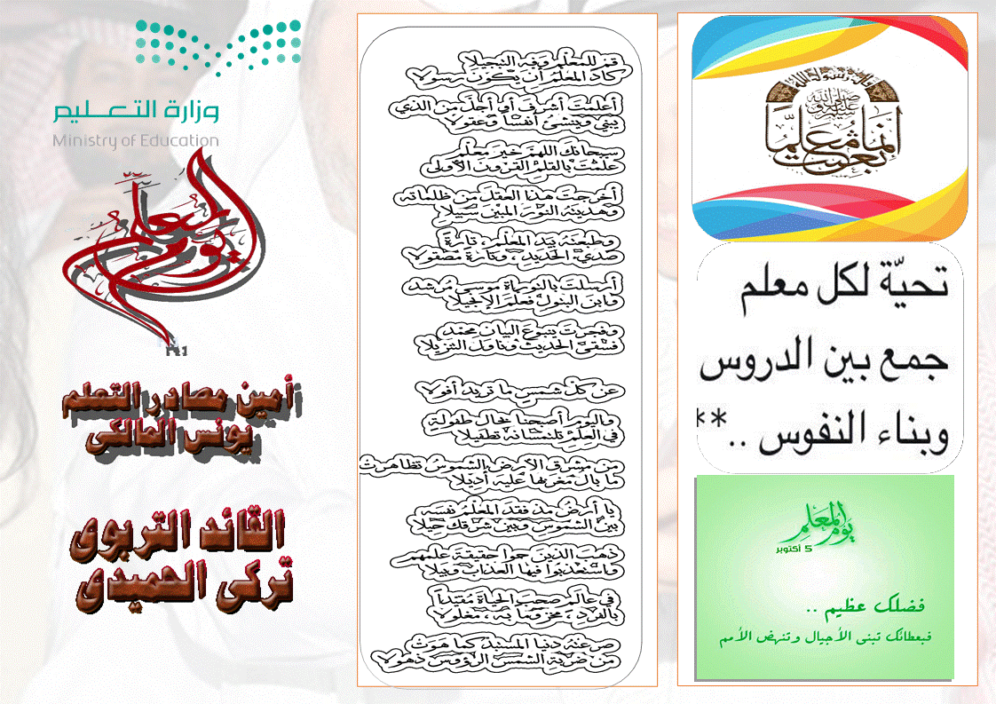 مطوية عن يوم المعلم - الاحتفال باليوم العالمي لمعلمنا 2856