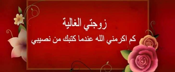 تهنئة لعيد ميلاد زوجتي , صور مكتوب عليها كلام لعيد ميلاد الزوجة