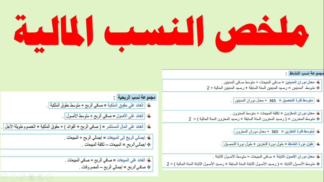 ما هو تحليل النسب المالية- كيفيه تحليل النسب الماليه 12379