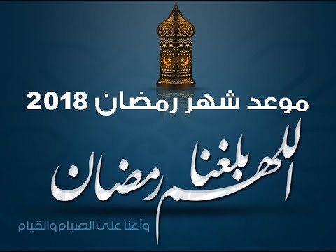 ميعاد رمضان 2020 - رمضان كريم 2366