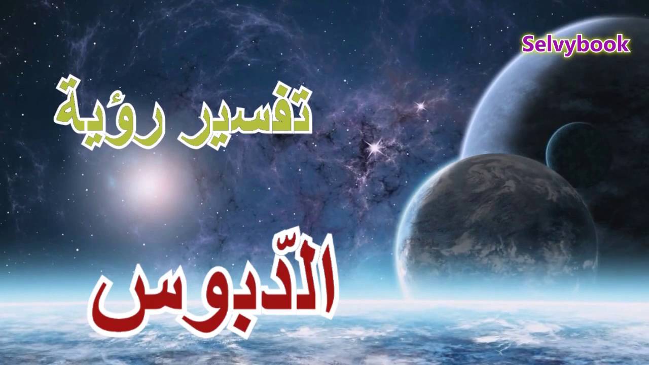 شراء الدبابيس في المنام لابن سيرين - تفسير رؤى دبابيس 6085 1