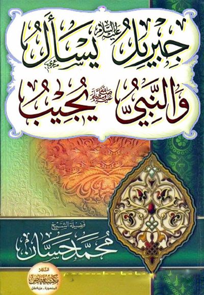 اغنية جبريل يسال والنبي يجيب-كلمات أغنية جبيريل والنبي يجيب- 12318