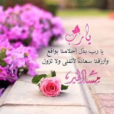 صور مساء الخير - اجدد صور مسائيه 541 2