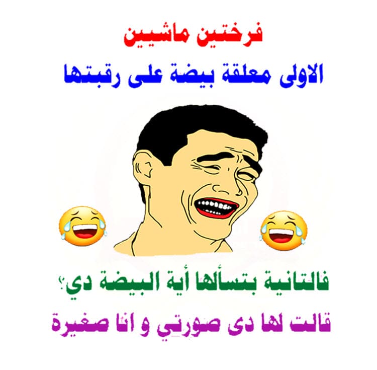 صور نكت كوميدي-صور كوميدية مضحكة 9956 4