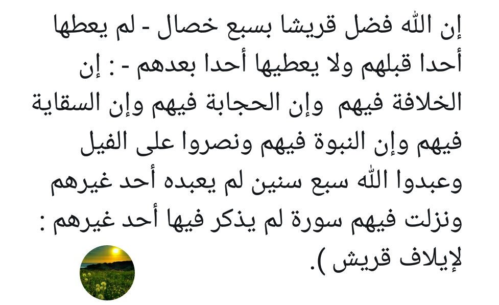 فليعبدوا رب هذا البيت - من الذي امرهم الله بعبادة رب هذا البيت 10919 1