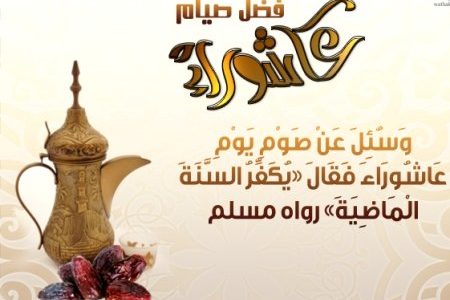 صور عن عاشوراء - بوستات تهنئة بشهر محرم 1548 6