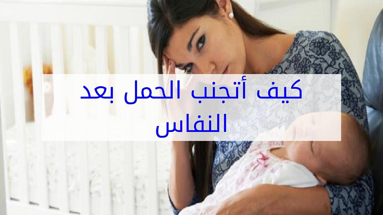 كيف اتجنب الحمل،وسائل وطرق تجنب الحمل 9164 1