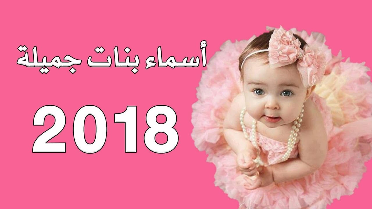 احدث اسماء بنات 2020 سورية ومعانيها - اسماء بنات سورية جميلة 6690 1