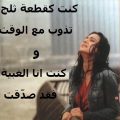 37 9 صور حزن والم صور حزينة - خليك ديما رايق وابعد عن كلمة مضايق سوسن فاروق