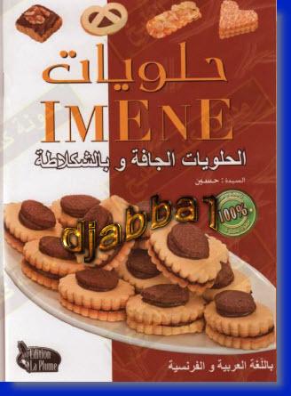 تحميل كتب حلويات , اتعرفوا علي افضلهم اكيد ينفعكم جدا