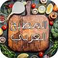 623 1 المطبخ العربي - تعلمي وصفات اكلات شرقية جمانه