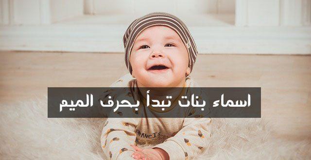 اسماء بنات بحرف الميم , امبراطورية ميم