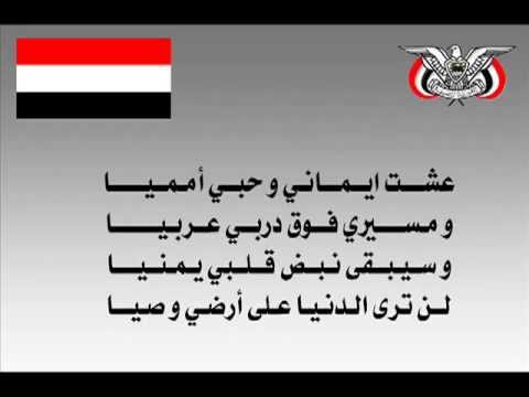 النشيد الوطني اليمني , نشيد اليمن صور حب