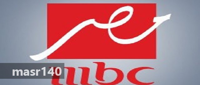 تردد قناة mbc مصر , اقوى تردد لقنوات ام بى سى